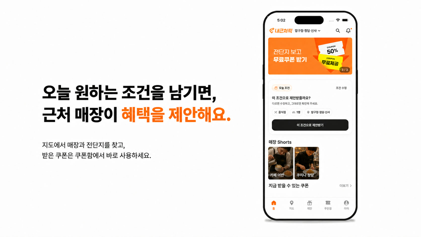내근처픽 앱 - 원하는 조건을 남기고 근처 매장의 맞춤 제안 받기