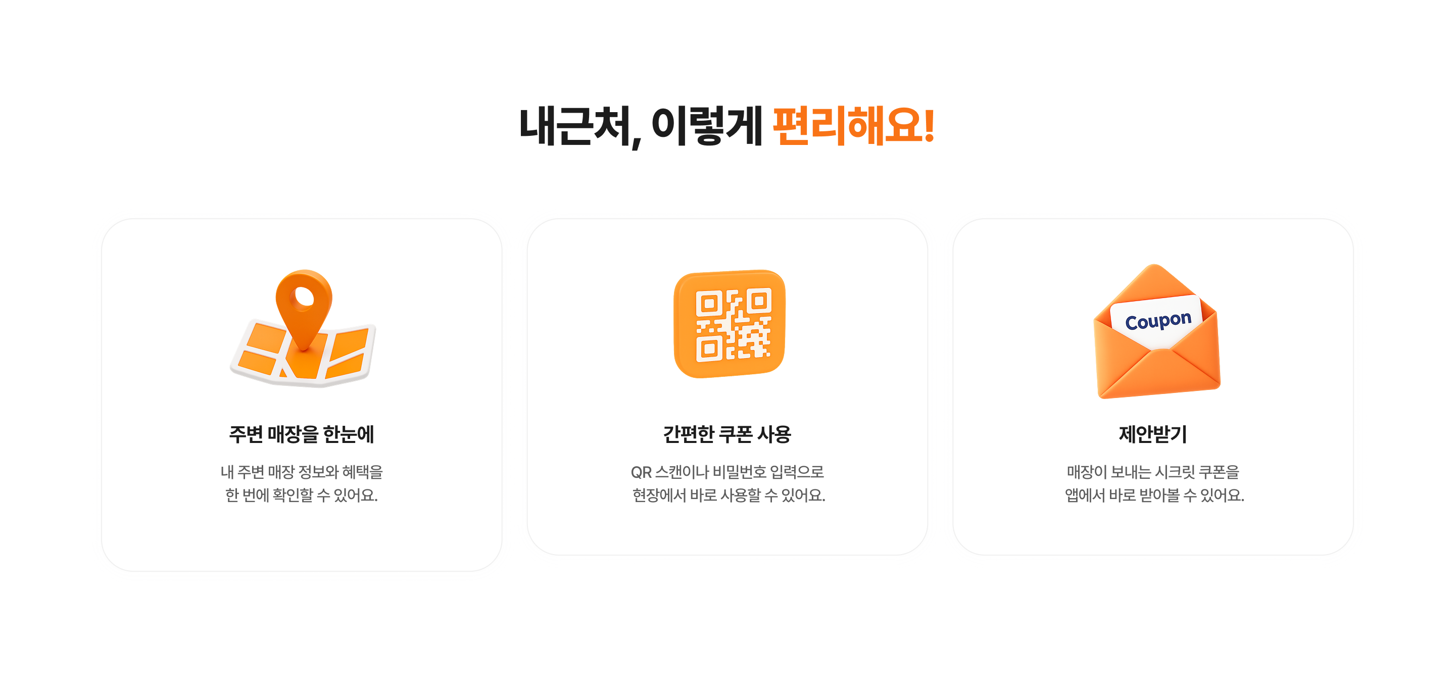 내근처 앱 - 동네 매장 쿠폰 다운로드