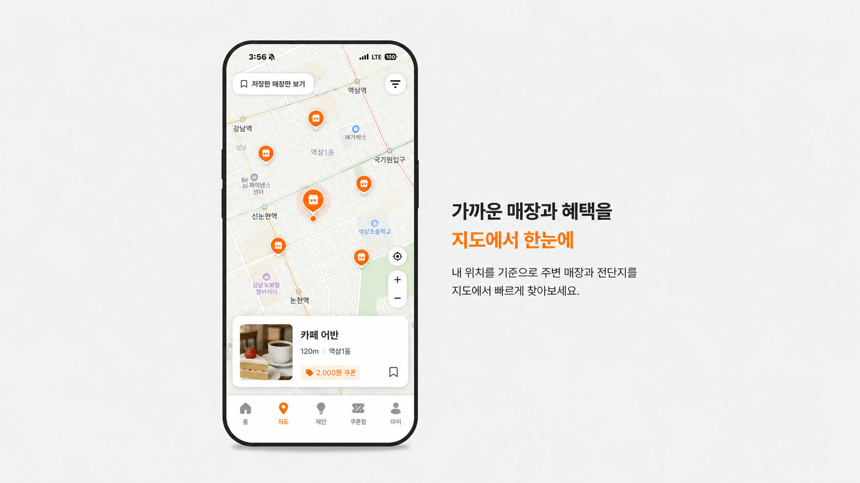 내근처픽 앱 - 지도에서 가까운 매장과 혜택 찾기