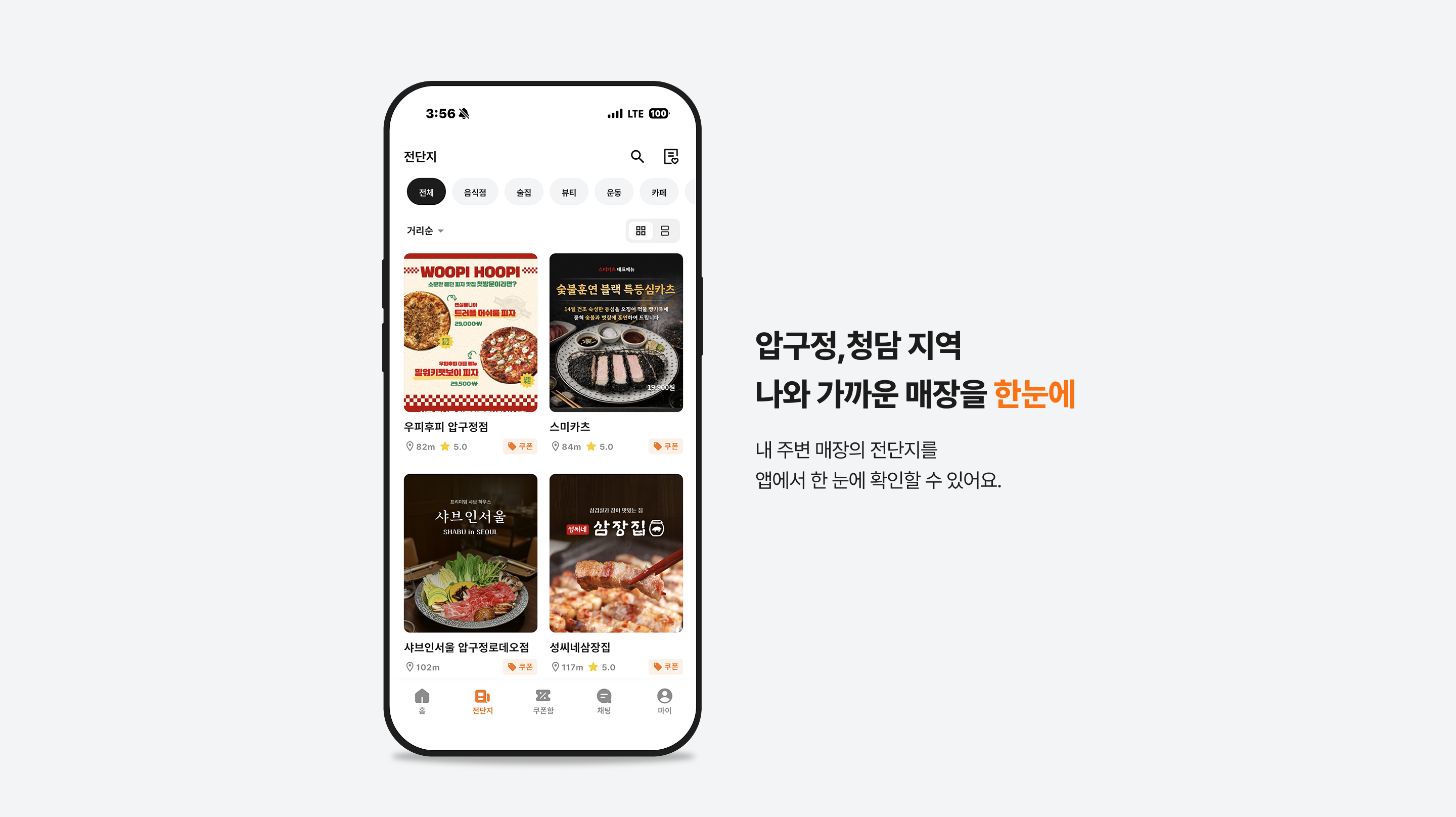 내근처 앱 - 실시간 매장 소식 확인