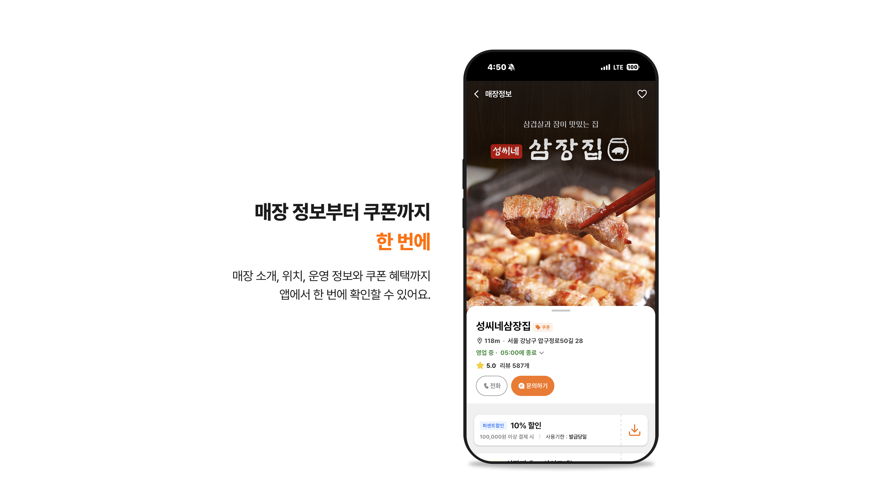 내근처 앱 - 매장과 실시간 채팅