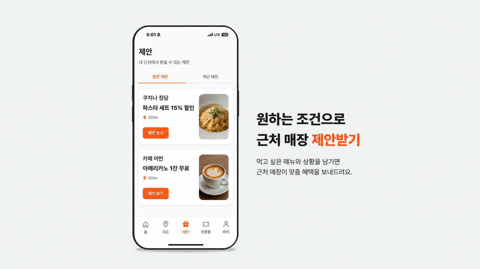 내근처픽 앱 - 원하는 조건으로 근처 매장 제안받기